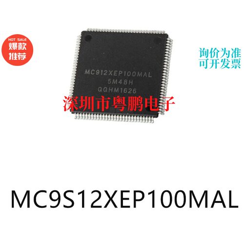 MC9S12XEP100MAL封装LQFP112单片机-MCU芯片集成ic电子元器件贴片