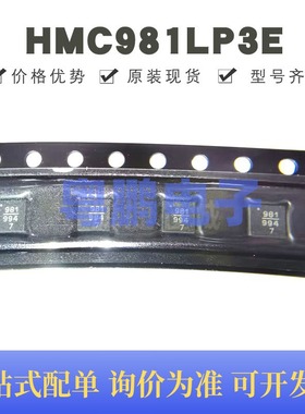 HMC981LP3E 贴片QFN-16 丝印981 电源管理芯片 提供BOM配单