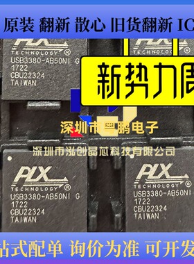 原装正品 USB3380-AB50NI G USB3380-AB50NIG USB3.0控制接口芯片