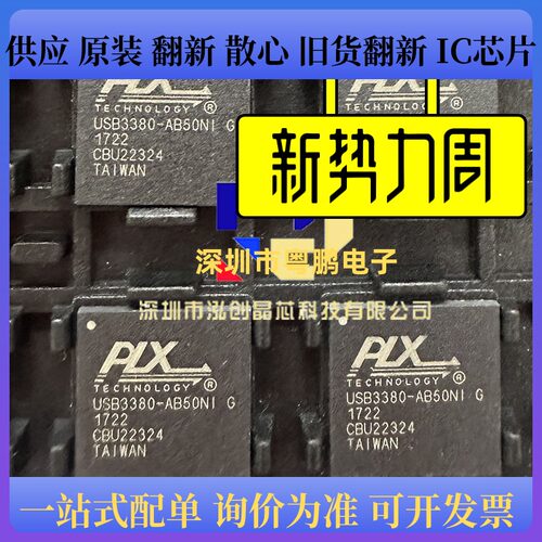 原装正品 USB3380-AB50NI G USB3380-AB50NIG USB3.0控制接口芯片