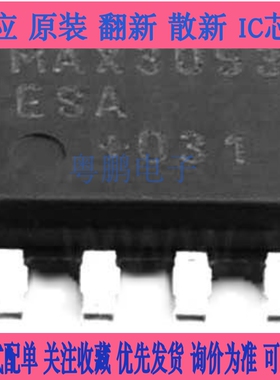 MAX13054AEASA ESA9944ASA 3053CSA/ESA 6674 6675 843ISA+T SOP8