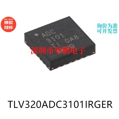 原装 TLV320ADC3101IRGER VQFN-24 模数转换器芯片贴片电子元器件