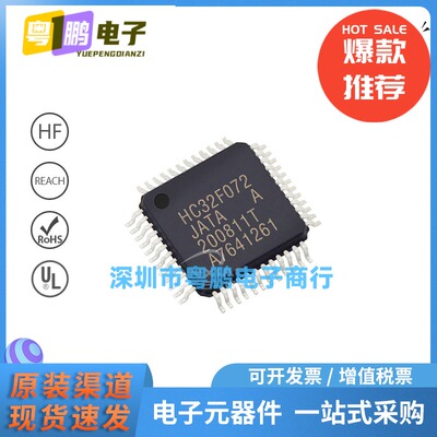 HC32F072JATA 封装LQFP-48 32位微控制器MCU 嵌入式IC 48MHz