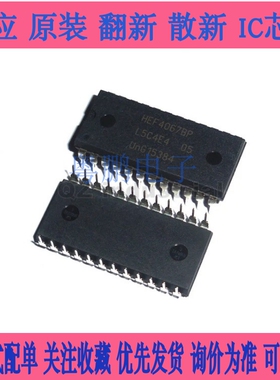 HEF4067BP HEF4067 DIP24宽体 16通道模拟多路复用器芯片 Polouta