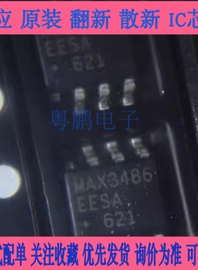 原厂供应MAX3486EESA+T收发器接口芯片全新原装现货