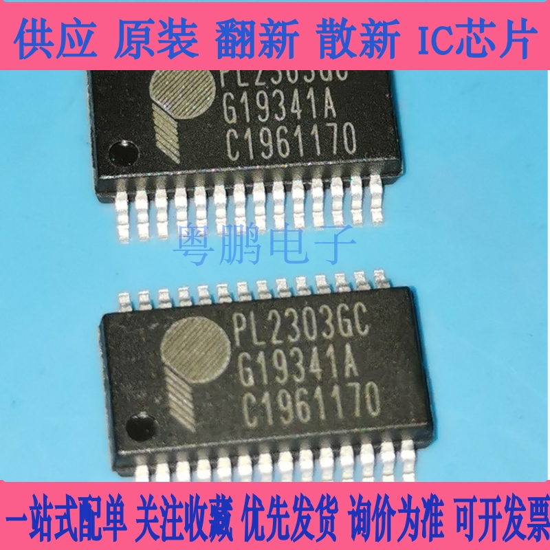 PL-2303HXD-LF原装旺玖USB转RS-232控制器USB转串口桥控制TSSOP28