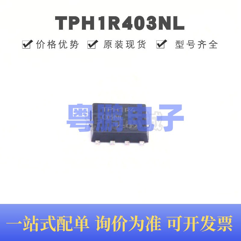 TPH1R403NL DFN-8 N-MOS管 30V150A 场效应管(MOSFET) 全新原装