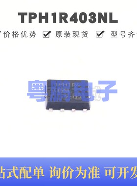 TPH1R403NL DFN-8 N-MOS管 30V150A 场效应管(MOSFET) 全新原装