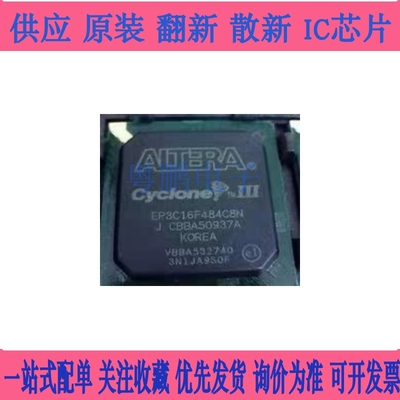 原装EP3C16F484I7N C8N C7N C6N嵌入式FPGA可编程芯片IC现货