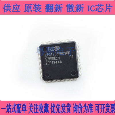 LPC1768FBD100 封装LQFP-100 贴片 微控制器MCU单片机芯片IC