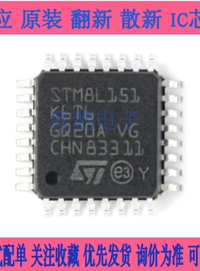 原装正品 STM8L151K6T6 LQFP-32 16MHz/32KB闪存/8位微控制器-MCU