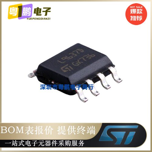 L9637D013TR L9637D 封装SOP8 输出控制器接口芯片 全新原装正品