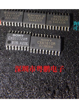 可直拍CXA2502M CXA1552M CXA1102M CXA1610M CXD1172AM全新进口