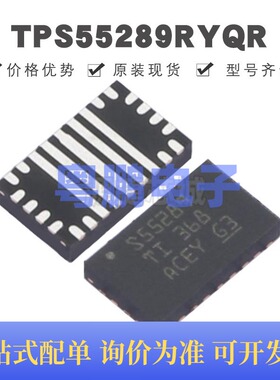 TPS55289RYQR VQFN21 丝印S55289 DC-DC电源芯片 降压型 全新原装