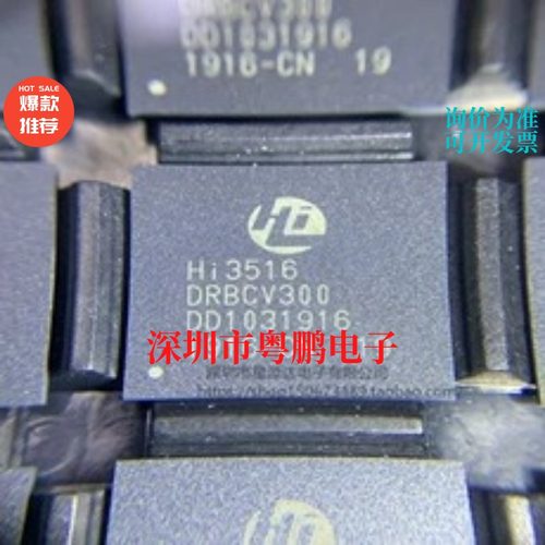 HI3516DRBCV300 HI3516DV300 BGA367 H.265摄像机芯片