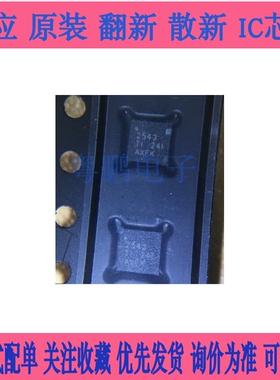 TPS2543RTET TPS2543RTER WQFN16 丝印：2543 配电开关芯片 正品