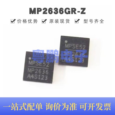 MP2636GR-Z 丝印MP2636 贴片QFN-30 3A 锂电池电源管理芯片
