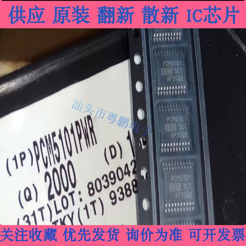 PCM5101APWR 封装TSSOP20  丝印 PCM5101A 数模转换器 原字旧货