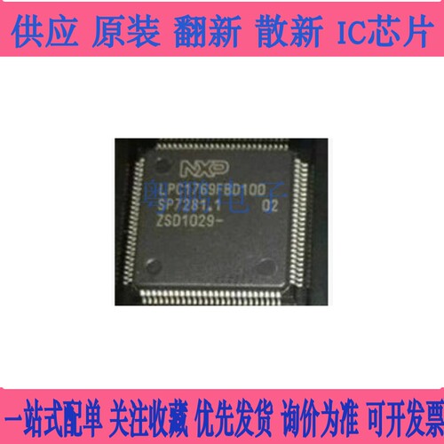 LPC1763FBD100 1764 1765 1766 1768 1769 单片机微控制器LQFP100
