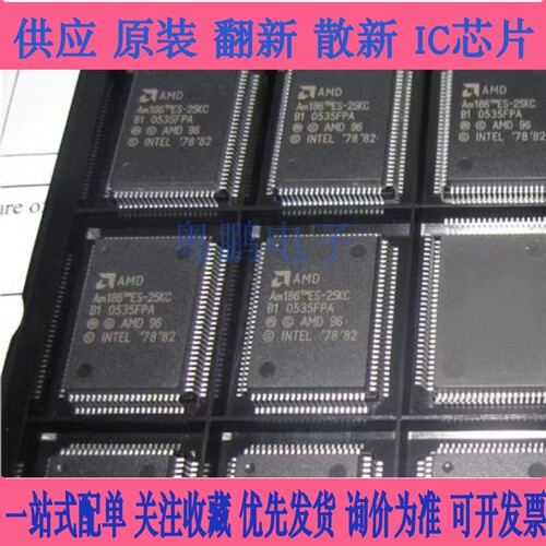 AM186ES-25KC AM186tmES-25KC AM186ES-20KC AM186ES-40KC 可直拍
