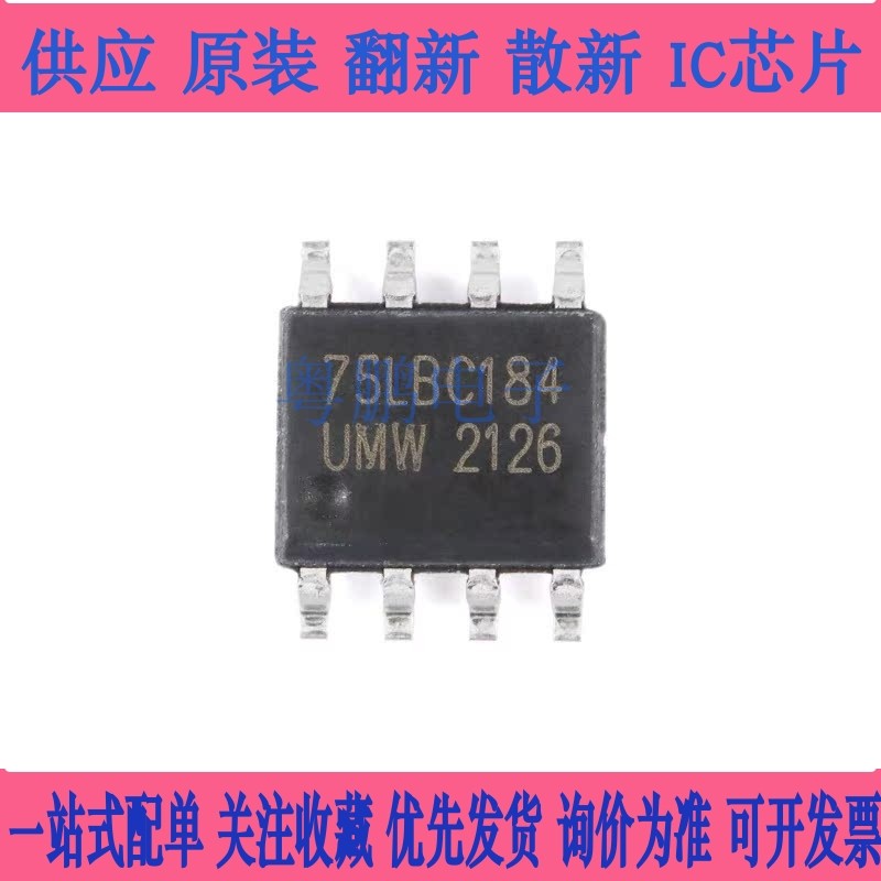原装正品 UMW SN75LBC184DR SOP-8 瞬态电压抑制的差分收发器芯片