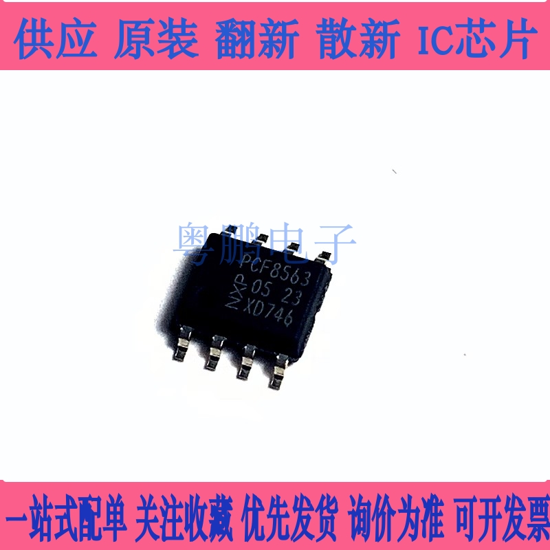 全新原装 PCF8563 PCF8563T AIP8563 BM8563ESA SOP8 时钟芯片IC