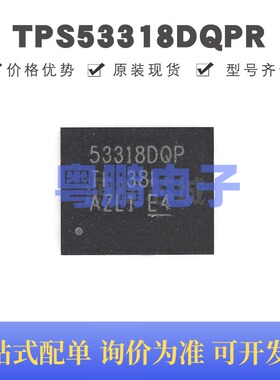 TPS53318DQPR LSON-22 丝印53318DQP DC-DC电源芯片IC 集成电路