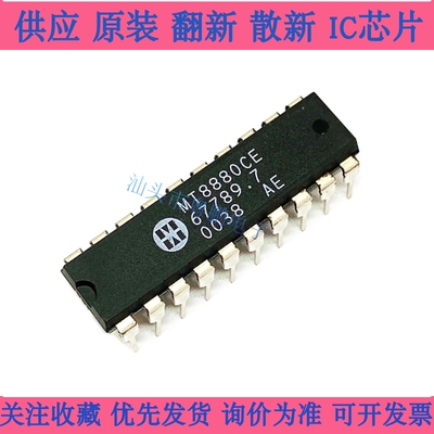 MT8880CE MT888OCE DIP20 MITEL全新原装进口正品CMOS通信IC直插