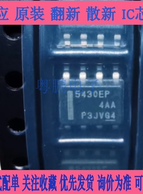 IC TPS5430MDDAREP 丝印TPS5430EP 开关稳压器 封装SOP8 原字原脚