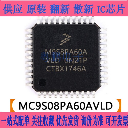 MC9S08PA60AVLD 全新原装NXP恩智浦CPLD-FPGA芯片IC 封装LQFP-44