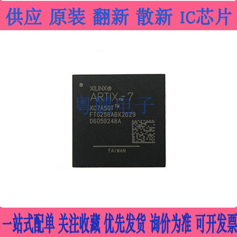 XC7A50T-1FTG256I/C XC7A50T-2FTG256I/C 可编程门阵列芯片IC原装