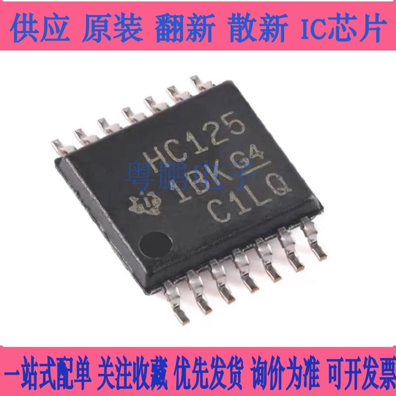 全新原装 贴片 SN74HC125PWR HC125 TSSOP-14 四路总线缓冲门芯片