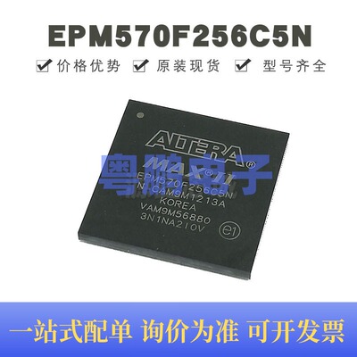 EPM570F256C5N 贴片BGA-256 FPGA可编程逻辑器芯片 提供BOM配单