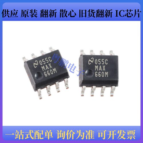 原装正品 MAX660MX/NOPB 封装SOP-8 开关电容器电压转换器芯片