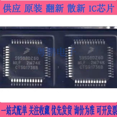 全新原装 S9S08DZ60F2MLFR 封装LQFP-48 微控制器处理 单片机芯片