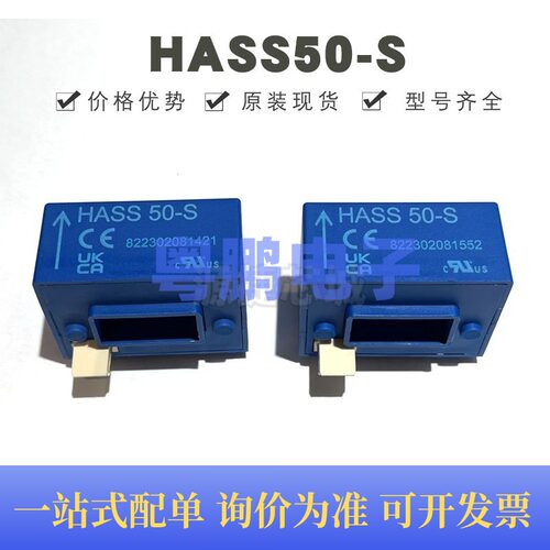 HASS50-S LEM 莱姆 电流传感器 原装正品 电子元器件 提供BOM配单