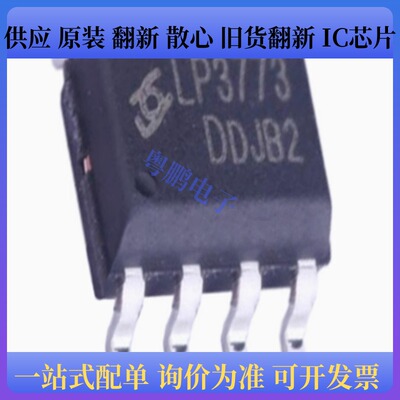 原装正品 LP3773CH  封装SOP-7  控制器稳压器芯片IC