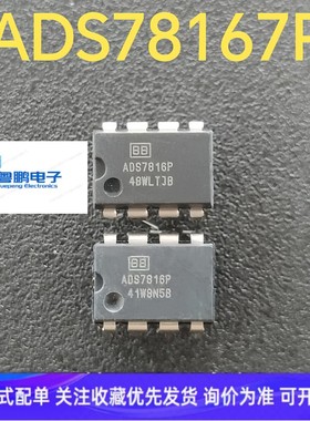 ADS7816P  直插 DIP8 全新原装正品 数据采集芯片 全系列现货直拍