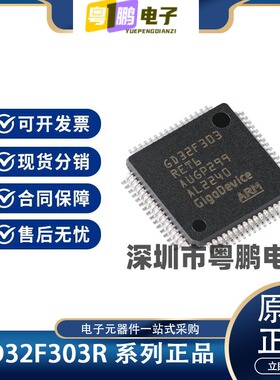 GD32F303RGT6 RE RC RB CB CC CG VC VE VG ZE ZG ZK GD进口现货