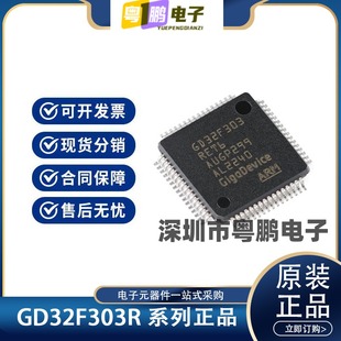 GD32F303RGT6 RE RC RB CB CC CG VC VE VG ZE ZG ZK GD进口现货