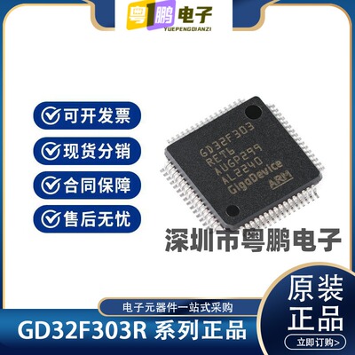 GD32F303RGT6 RE RC RB CB CC CG VC VE VG ZE ZG ZK GD进口现货
