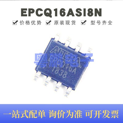 EPCQ16ASI8N 贴片SOP-8 丝印EPCQ16A FPGA配置用存储器 全新原装