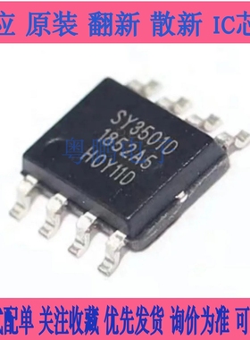 全新原装现货 SY3501D  ESOP8 TPS/思远  贴片 线性同步升压IC