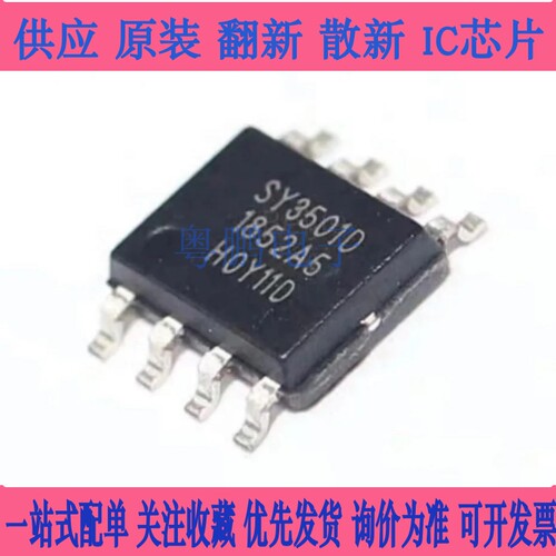全新原装现货 SY3501D  ESOP8 TPS/思远  贴片 线性同步升压IC