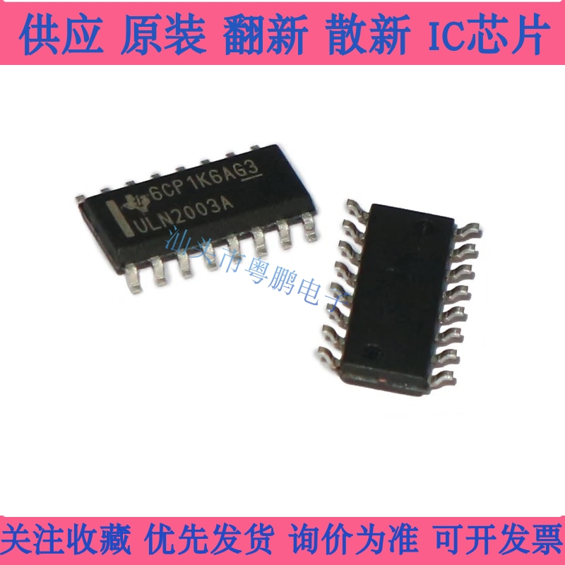 ULN2003ADR SOP-16 ULN2003A 达林顿晶体管列阵 TI德州原装进口