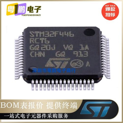 STM32F446RCT6 封装LQFP-64 32位微控制器MCU单片机芯片 原装正品