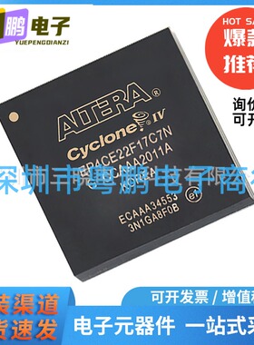 EP4CE22F17C7N 封装BGA-256 嵌入式-FPGA（现场可编程门阵列）