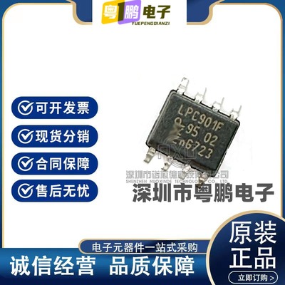 P89LPC901FD/P89LPC902FD/P89LPC903FD 贴片SOP8 8位单片机 原装