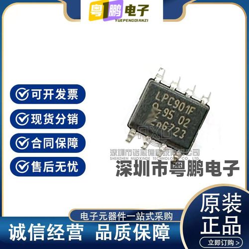 P89LPC901FD/P89LPC902FD/P89LPC903FD 贴片SOP8 8位单片机 原装