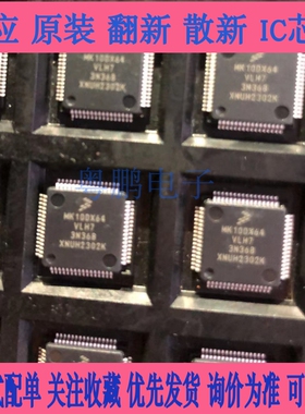 全新原装MK10DX128VLH7 LQFP64 32位微控制器芯片IC现货爆款